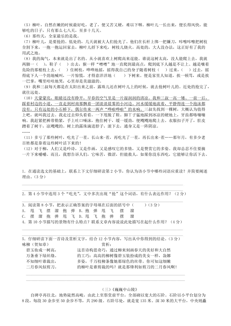 苏教版七下课内阅读练习附答案.doc_第2页