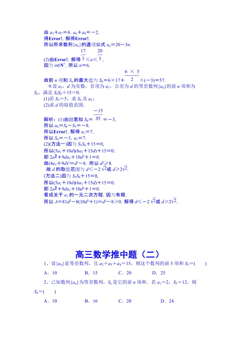 2019-2020年高三下学期数学（理）推中题（二） 含答案.doc_第2页