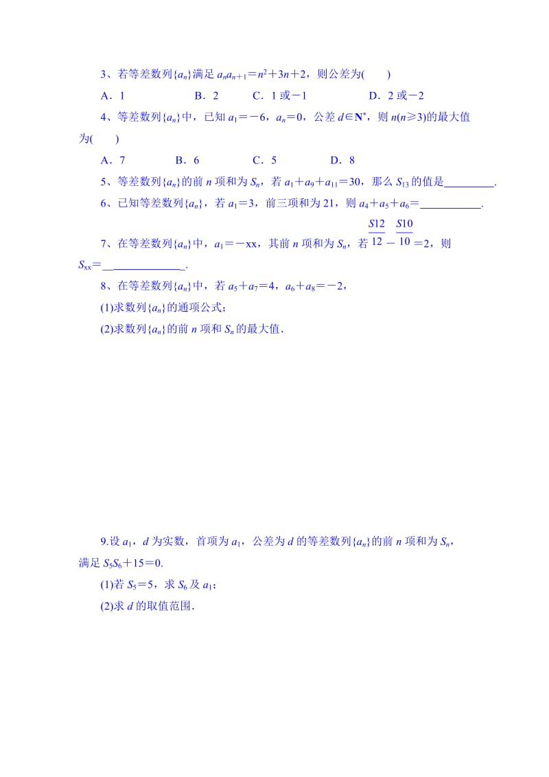 2019-2020年高三下学期数学（理）推中题（二） 含答案.doc_第3页