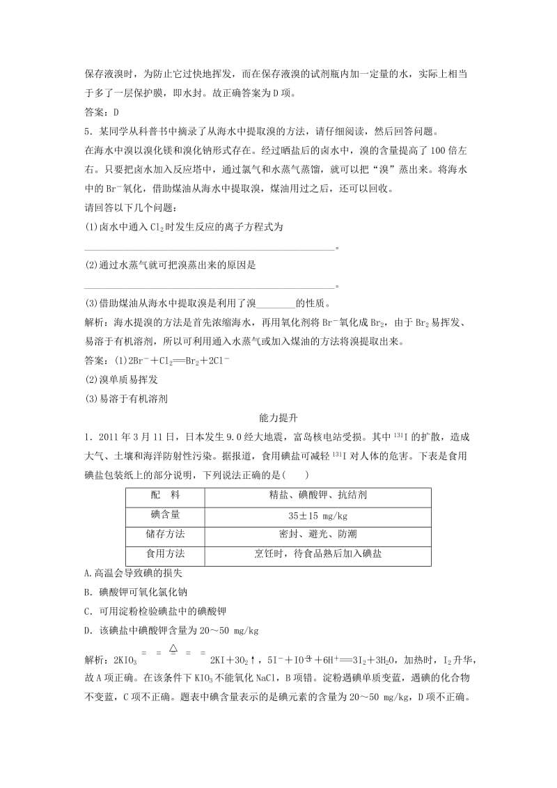 2019-2020年高中化学 3.4.2 溴和海水提溴每课一练（含解析）鲁科版必修1 .doc_第2页