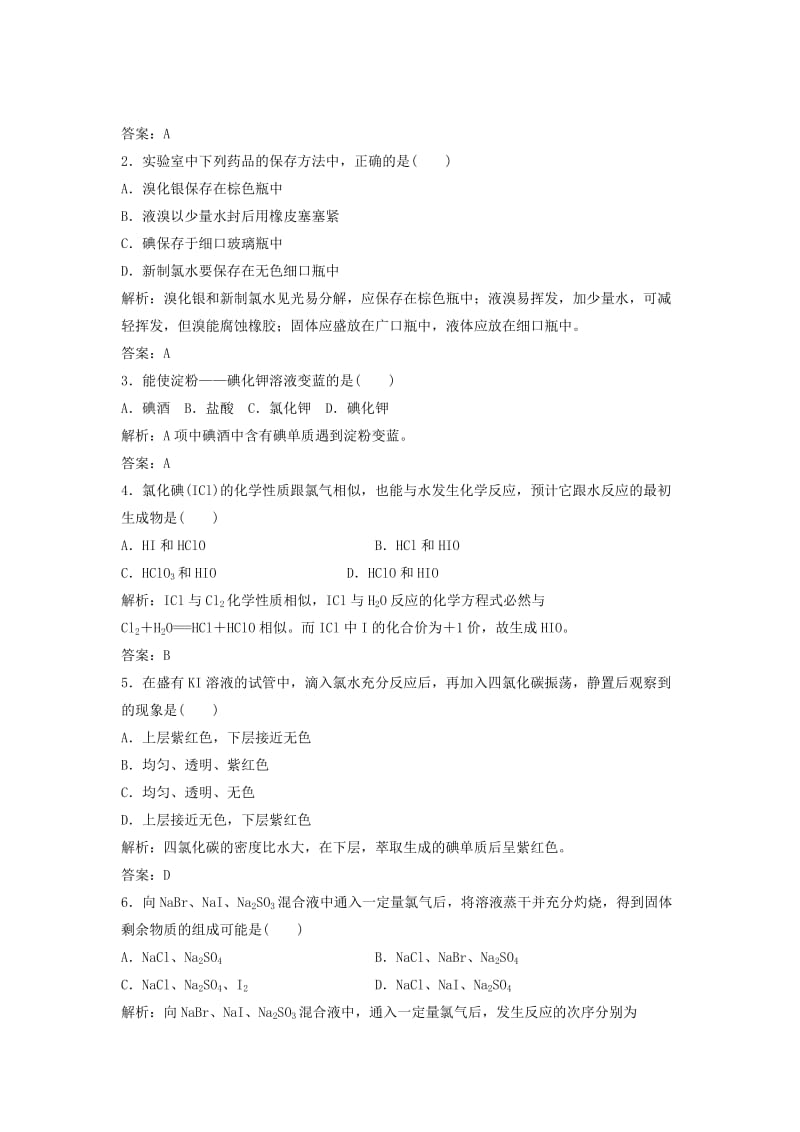 2019-2020年高中化学 3.4.2 溴和海水提溴每课一练（含解析）鲁科版必修1 .doc_第3页