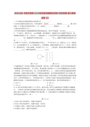 2019-2020年高中物理 4.4《法拉第電磁感應(yīng)定律》同步檢測 新人教版選修3-2.doc