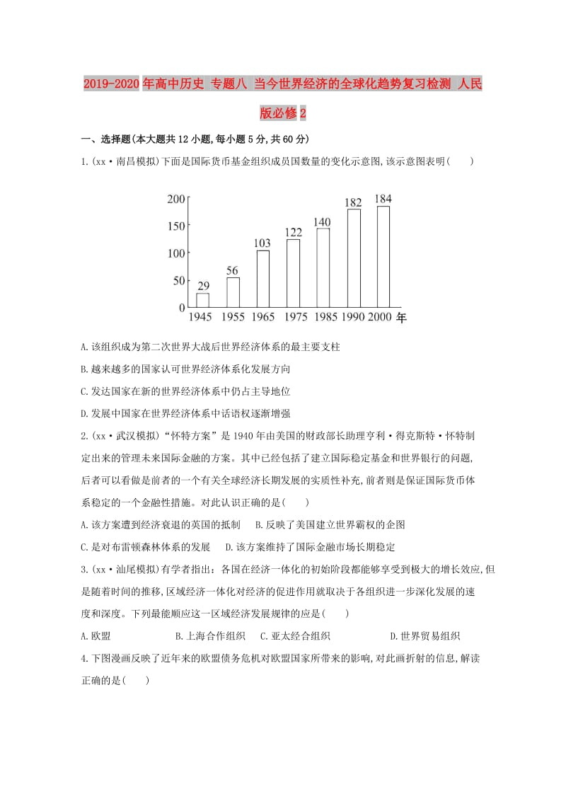 2019-2020年高中历史 专题八 当今世界经济的全球化趋势复习检测 人民版必修2.doc_第1页