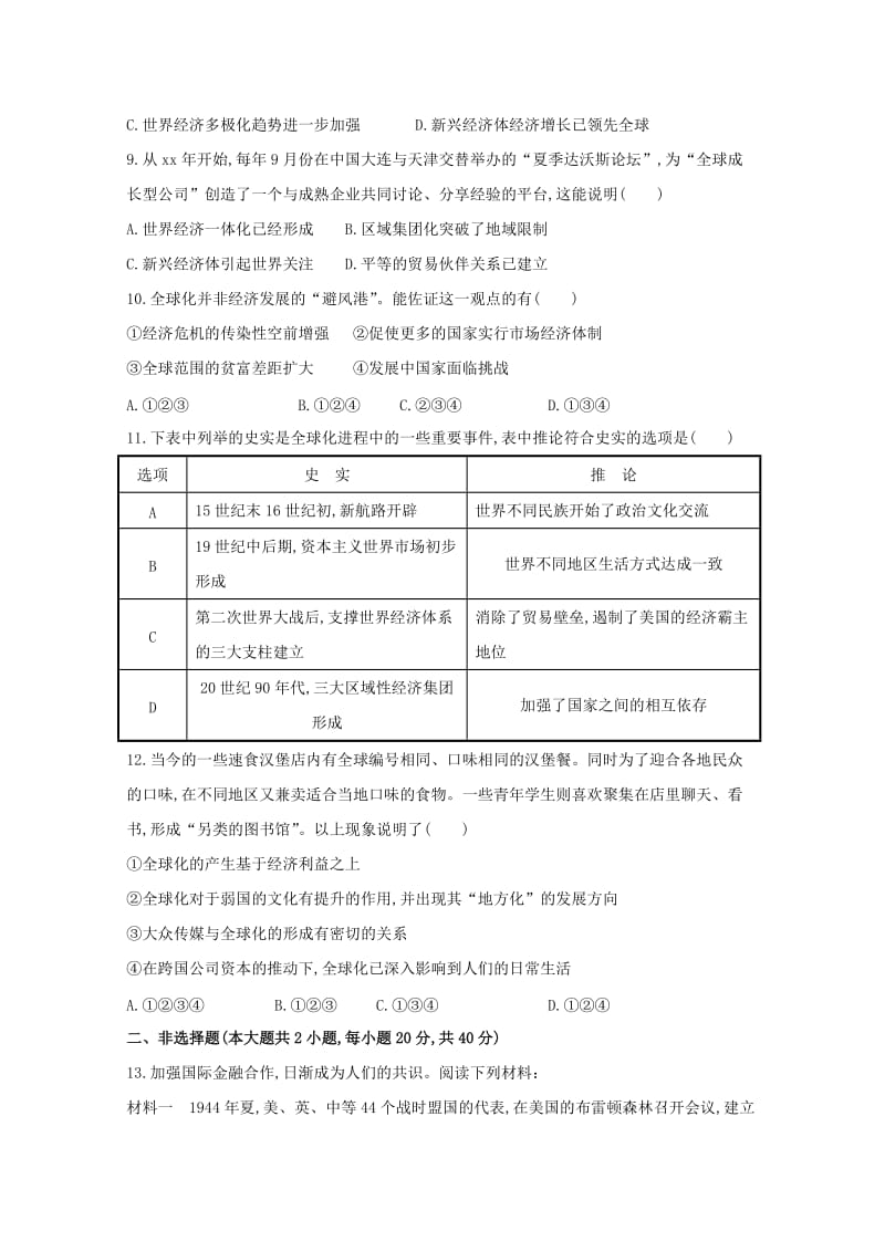 2019-2020年高中历史 专题八 当今世界经济的全球化趋势复习检测 人民版必修2.doc_第3页