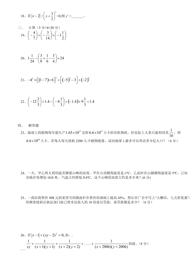 庆云县第五中学2015-2016年七年级上第一次月考数学试题及答案.doc_第2页