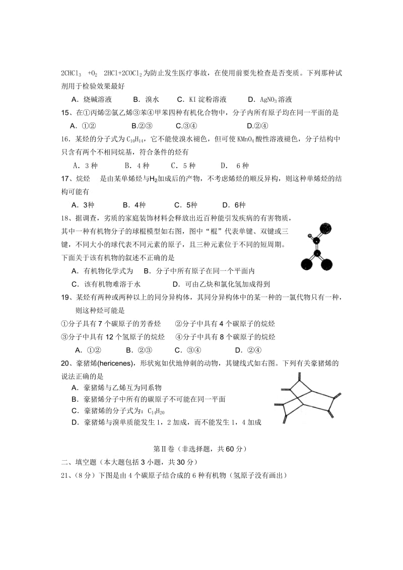 2019-2020年高二上学期期中联考化学（理） 试题.doc_第3页