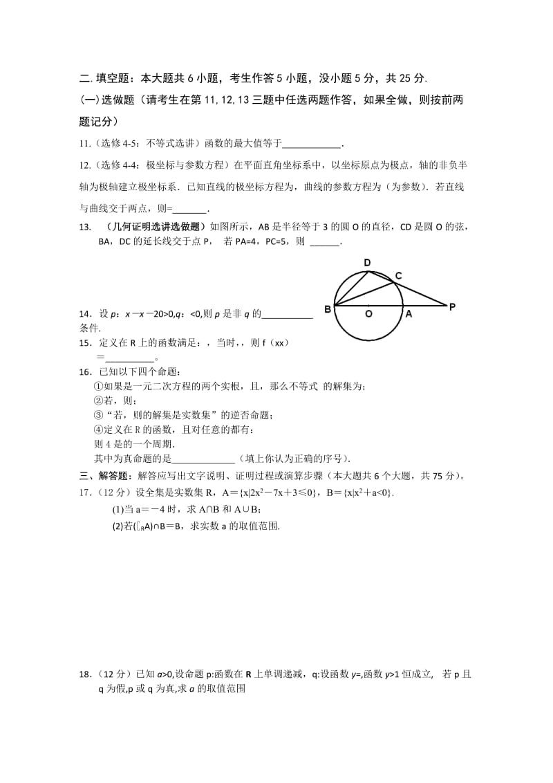 2019-2020年高三上学期第一次模拟考试数学理试题 Word版含答案.doc_第2页