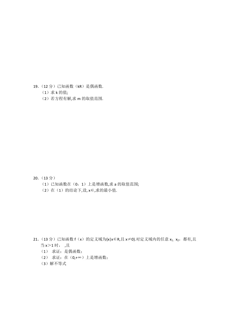 2019-2020年高三上学期第一次模拟考试数学理试题 Word版含答案.doc_第3页