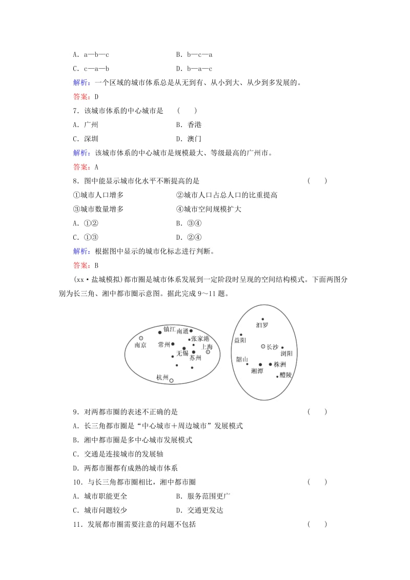 2019-2020年高考地理一轮复习 区域经济发展知能提升训练.doc_第3页