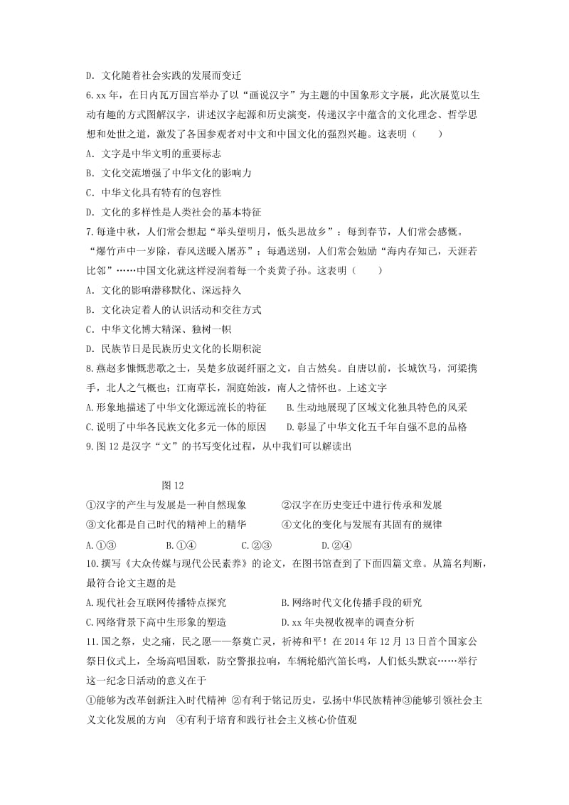 2019-2020年高考政治 暑假自主复习作业 文化生活、生活与哲学.doc_第2页