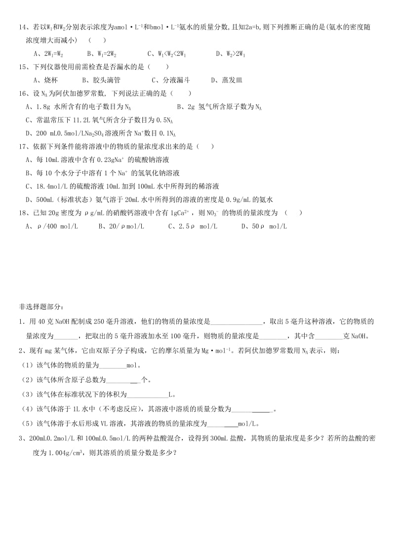 2019-2020年高中化学 化学计量在实验中的应用练习题（3）新人教版必修1.doc_第2页