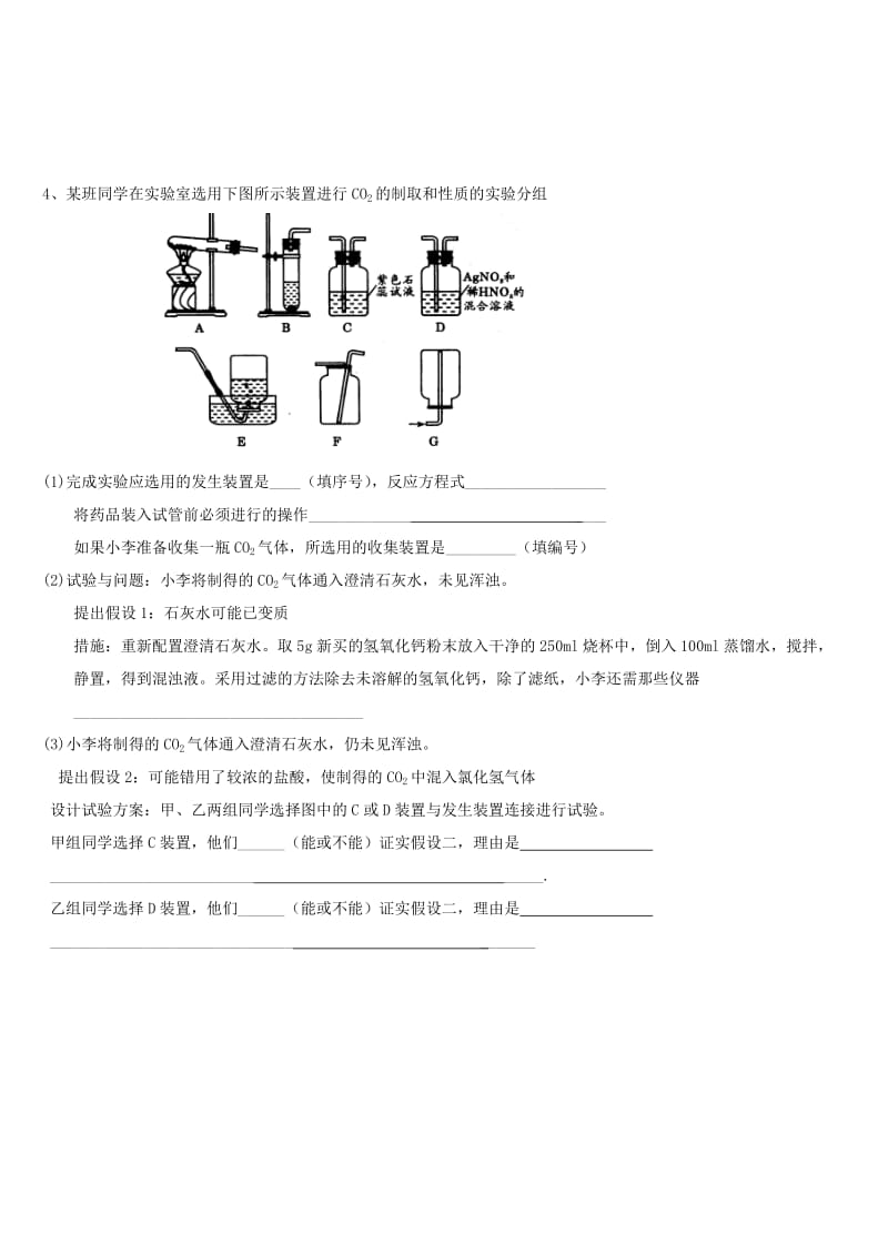 2019-2020年高中化学 化学计量在实验中的应用练习题（3）新人教版必修1.doc_第3页