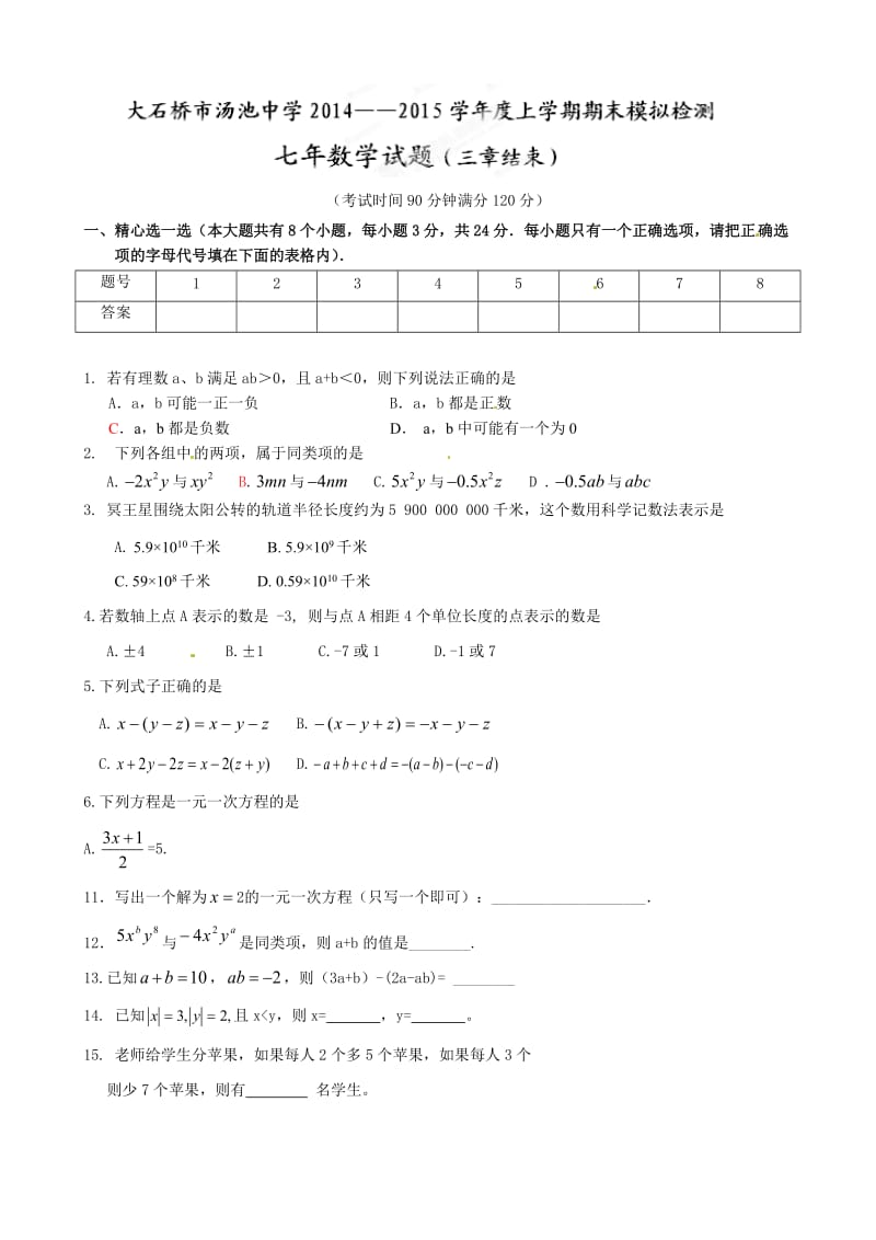 初一上学期数学期末模拟试题及答案.doc_第1页