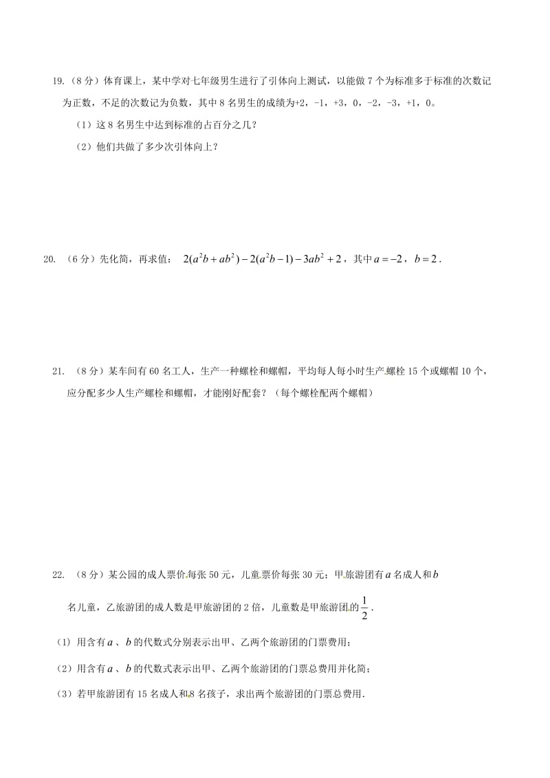 初一上学期数学期末模拟试题及答案.doc_第3页