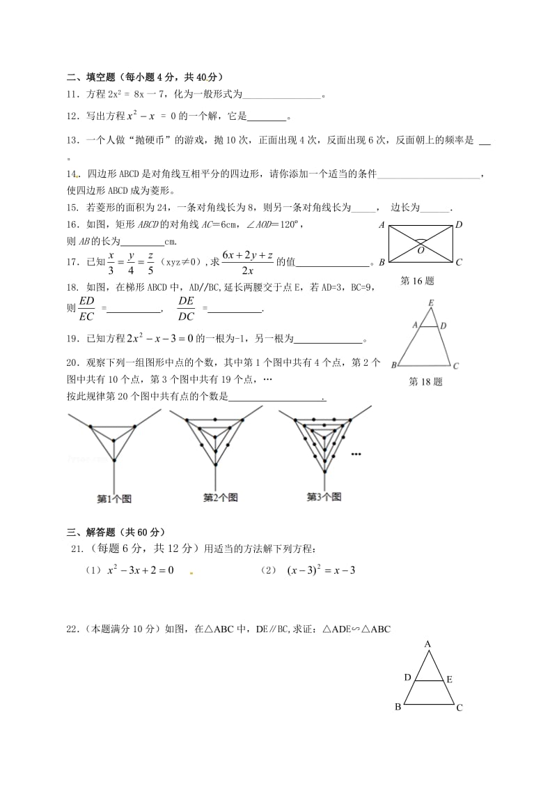 福安市非城关片区2015届九年级上期中考试数学试题及答案.doc_第2页