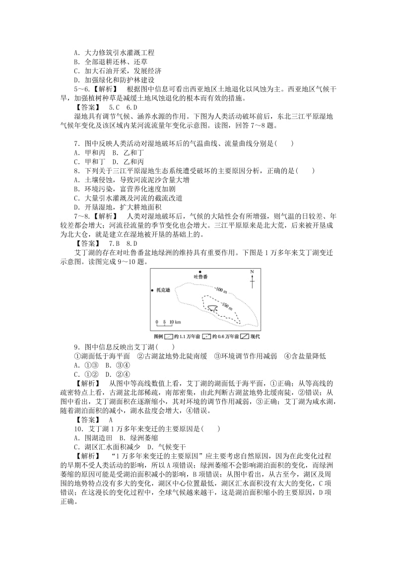 2019-2020年高中地理 课时作业14 湘教版必修1.doc_第2页