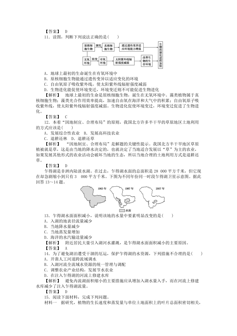 2019-2020年高中地理 课时作业14 湘教版必修1.doc_第3页