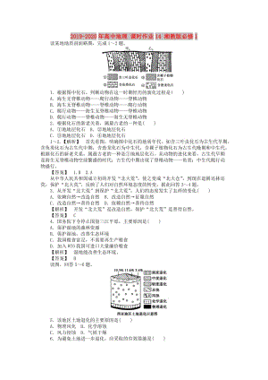 2019-2020年高中地理 课时作业14 湘教版必修1.doc