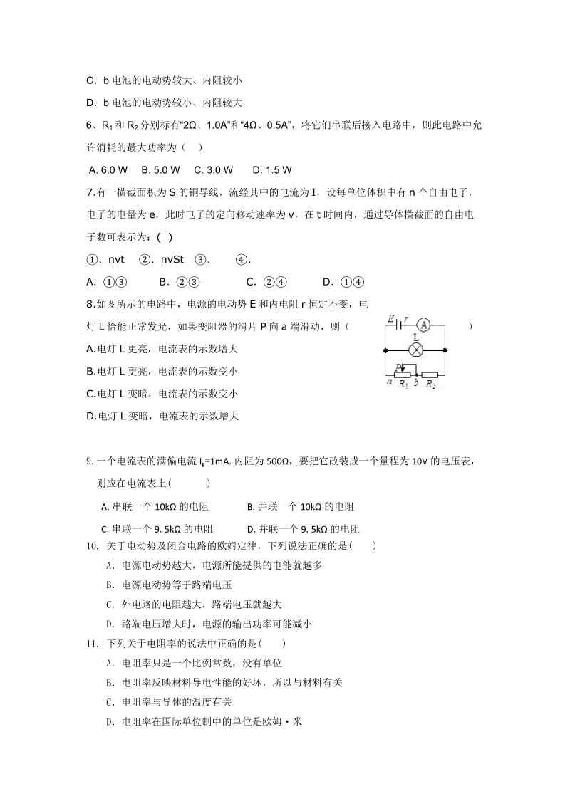 2019-2020年高二9月月考物理试题含答案.doc_第2页