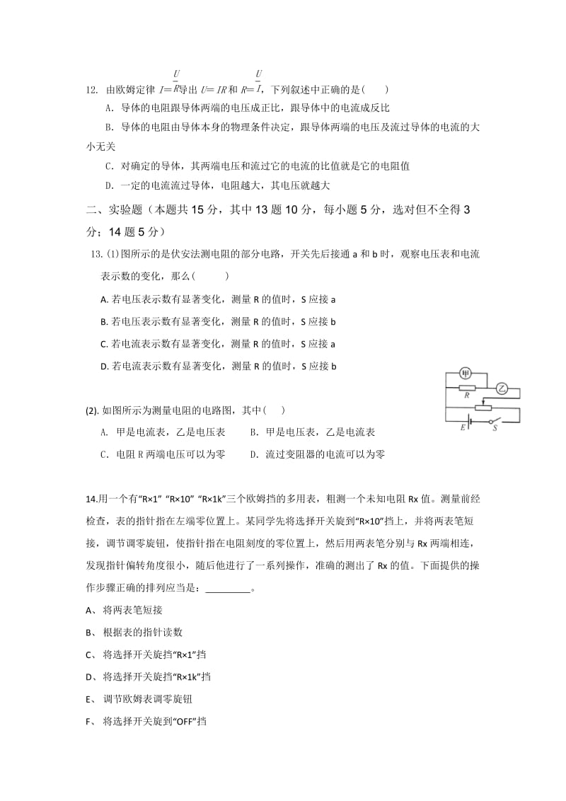 2019-2020年高二9月月考物理试题含答案.doc_第3页