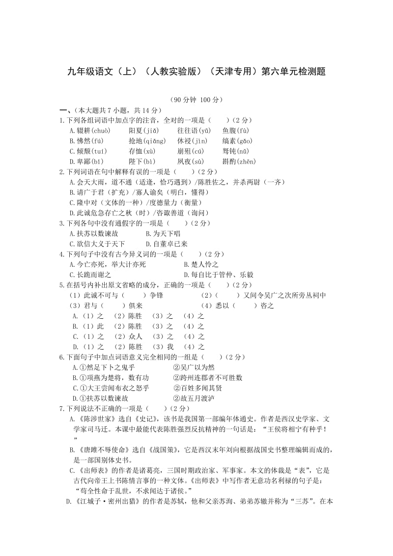 全解2015年九年级语文上第六单元测试题及答案解析.doc_第1页