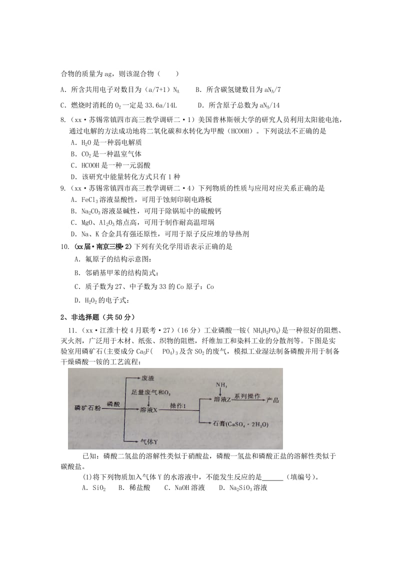 2019-2020年高考化学试题汇编 专题一 物质的组成、性质、分类和计量（A卷）（含解析）.doc_第2页