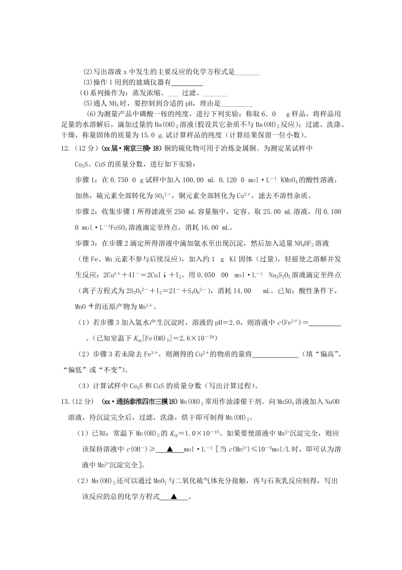 2019-2020年高考化学试题汇编 专题一 物质的组成、性质、分类和计量（A卷）（含解析）.doc_第3页