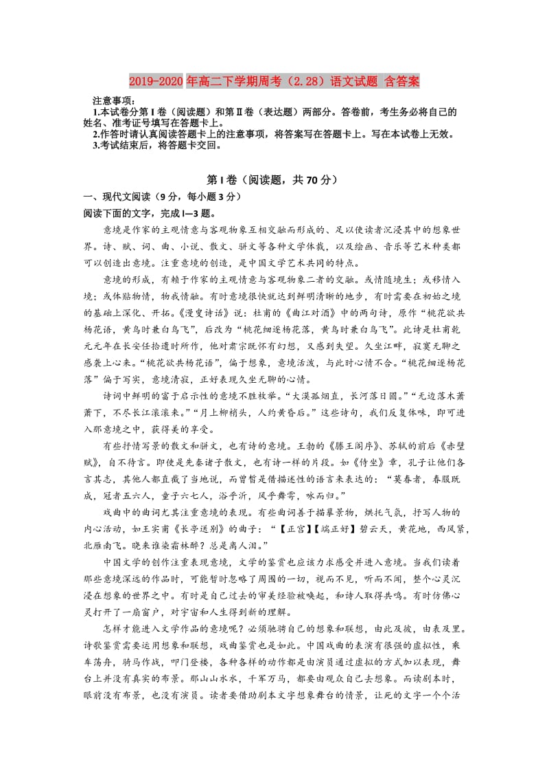 2019-2020年高二下学期周考（2.28）语文试题 含答案.doc_第1页