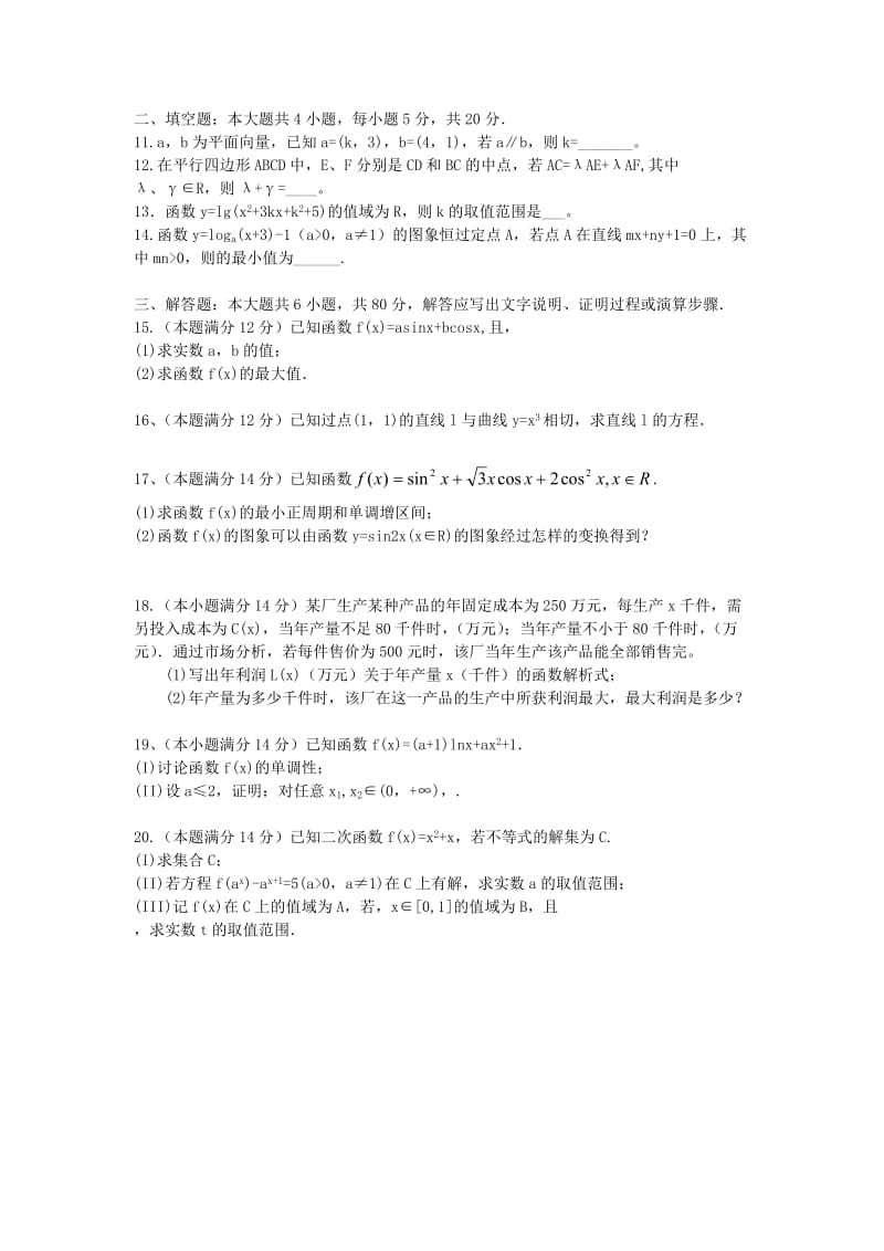 2019-2020年高三综合测试题数学文.doc_第2页