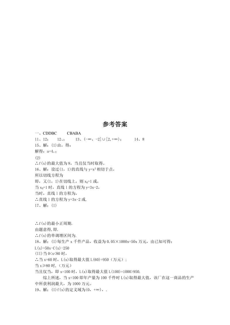 2019-2020年高三综合测试题数学文.doc_第3页