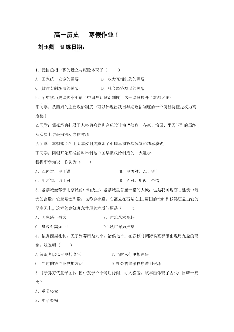 2019-2020年高一寒假作业历史试题（1） 含答案.doc_第1页