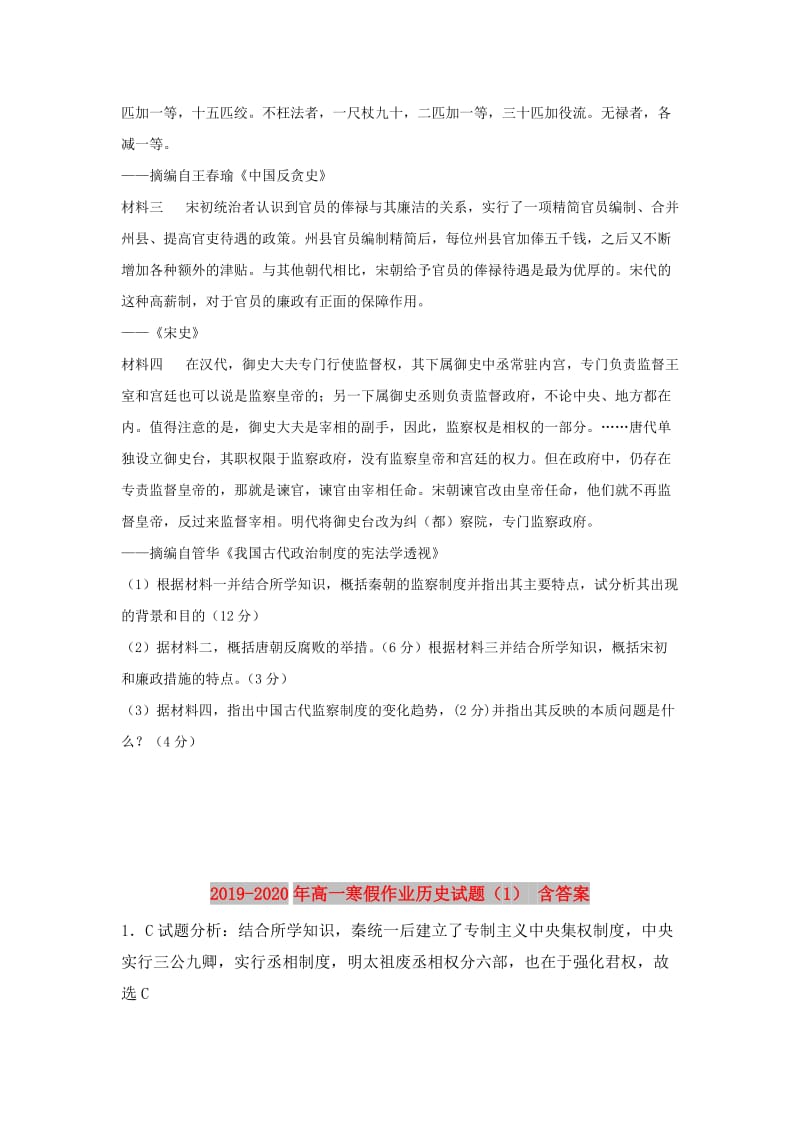 2019-2020年高一寒假作业历史试题（1） 含答案.doc_第3页