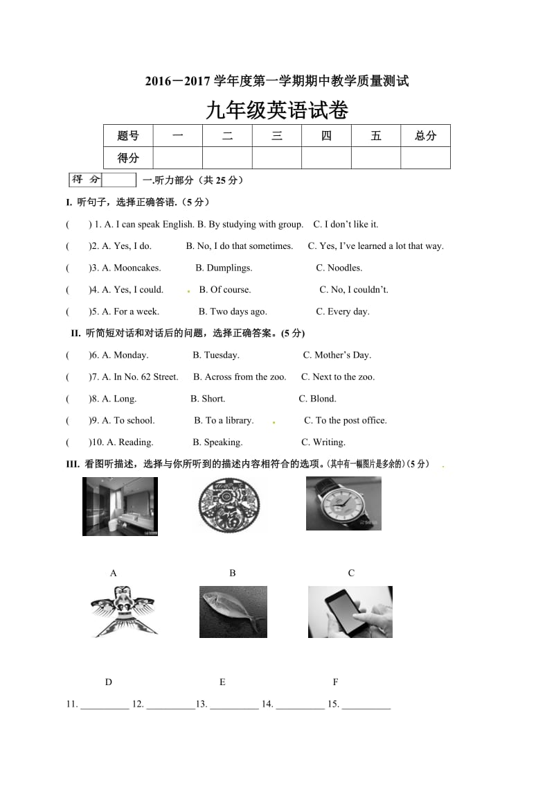 长春市九台区2016-2017学年第一学期九年级英语期中试卷及答案.doc_第1页