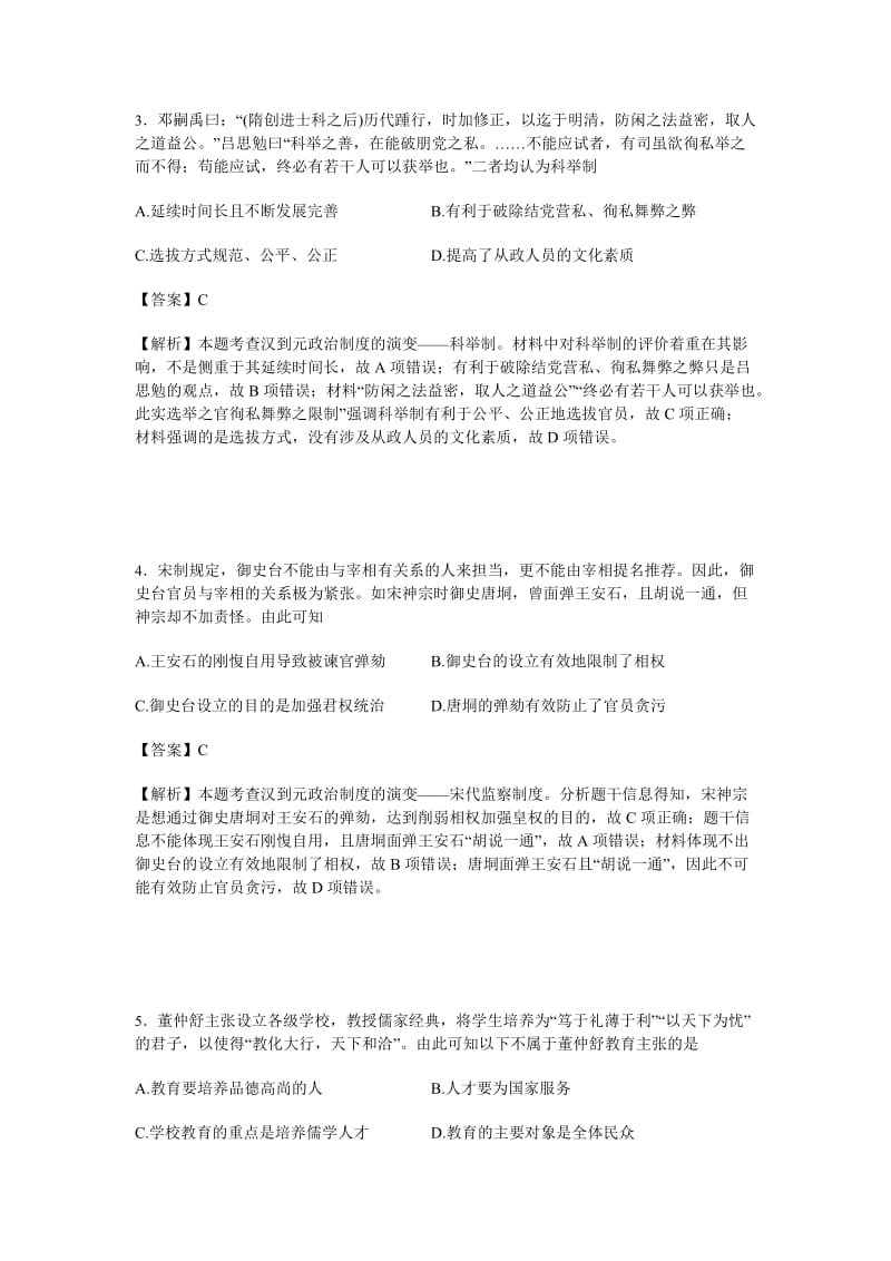 2019-2020年高三第一次诊断性考试历史试卷含解析.doc_第2页