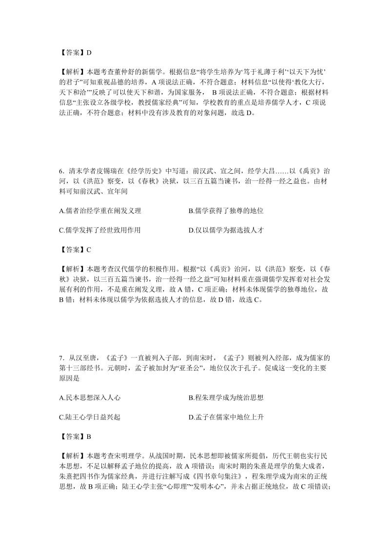 2019-2020年高三第一次诊断性考试历史试卷含解析.doc_第3页