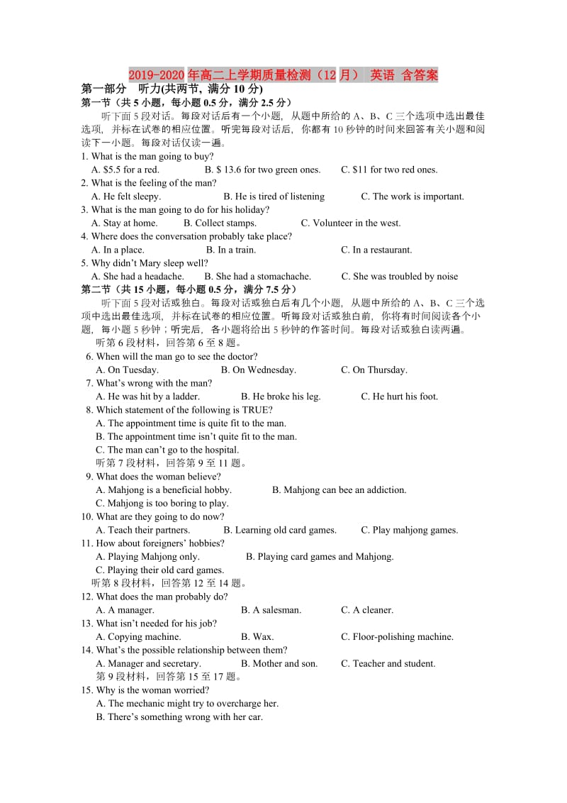 2019-2020年高二上学期质量检测（12月） 英语 含答案.doc_第1页