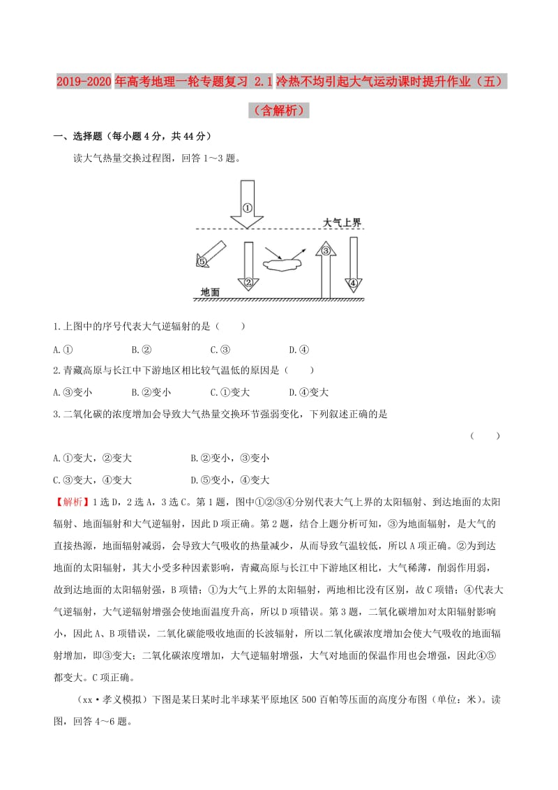 2019-2020年高考地理一轮专题复习 2.1冷热不均引起大气运动课时提升作业（五）（含解析）.doc_第1页