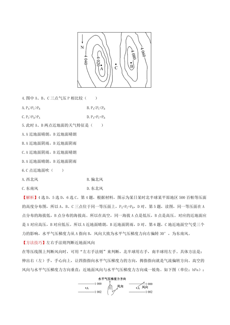 2019-2020年高考地理一轮专题复习 2.1冷热不均引起大气运动课时提升作业（五）（含解析）.doc_第2页