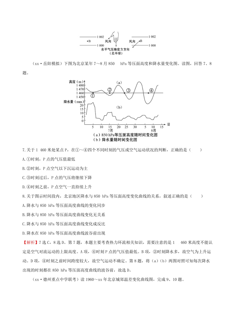 2019-2020年高考地理一轮专题复习 2.1冷热不均引起大气运动课时提升作业（五）（含解析）.doc_第3页