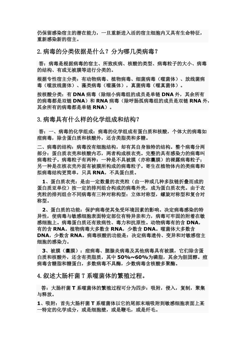 课后习题答案--《环境工程微生物学》第三版周群英.doc_第3页