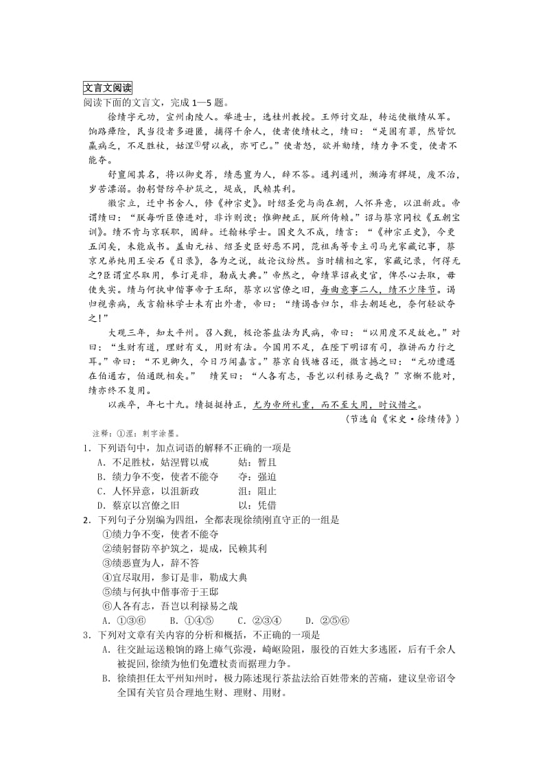 2019-2020年高三下学期查漏补缺语文试题含答案.doc_第2页