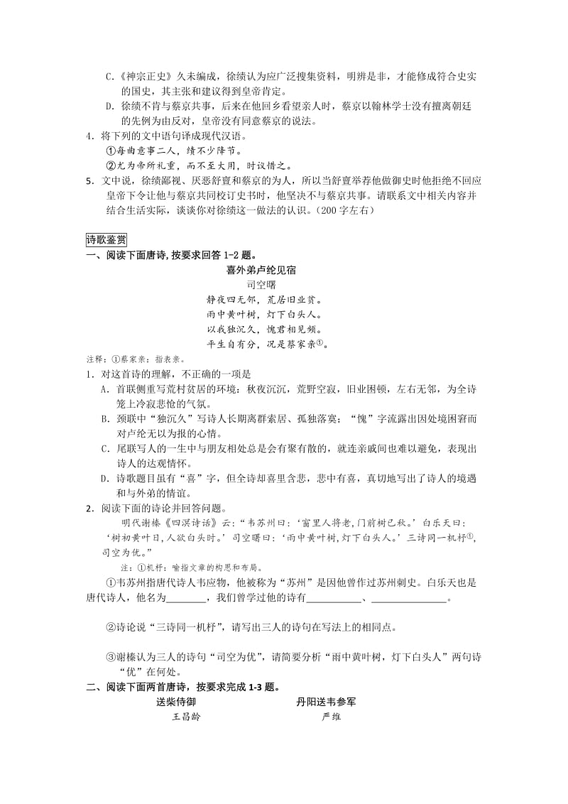 2019-2020年高三下学期查漏补缺语文试题含答案.doc_第3页