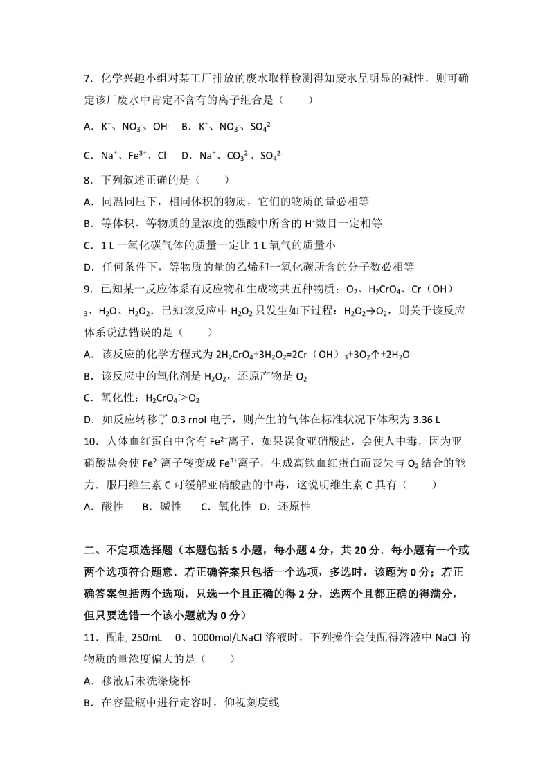 2019-2020年高三上学期月考化学试卷（2）含解析.doc_第2页