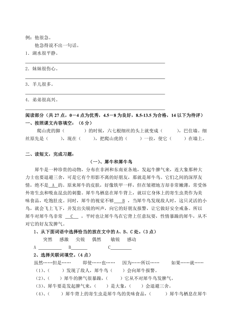 四年级语文上册第二单元测试卷(含答案).doc_第2页