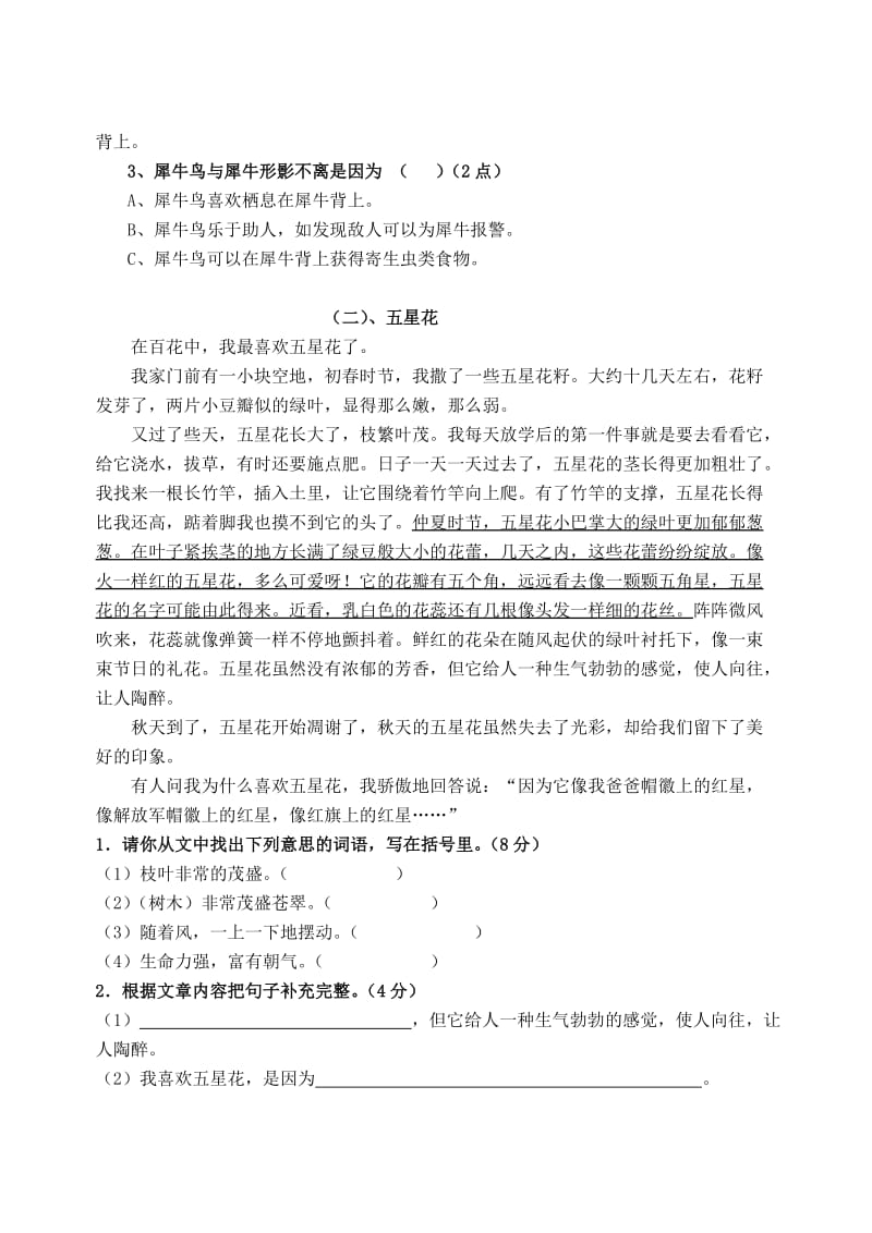 四年级语文上册第二单元测试卷(含答案).doc_第3页