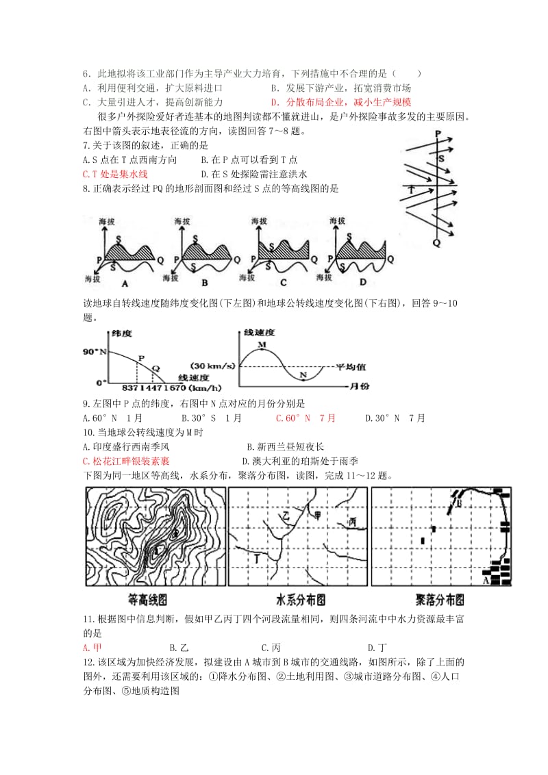 2019-2020年高三地理上学期9月周考试题新人教版.doc_第2页