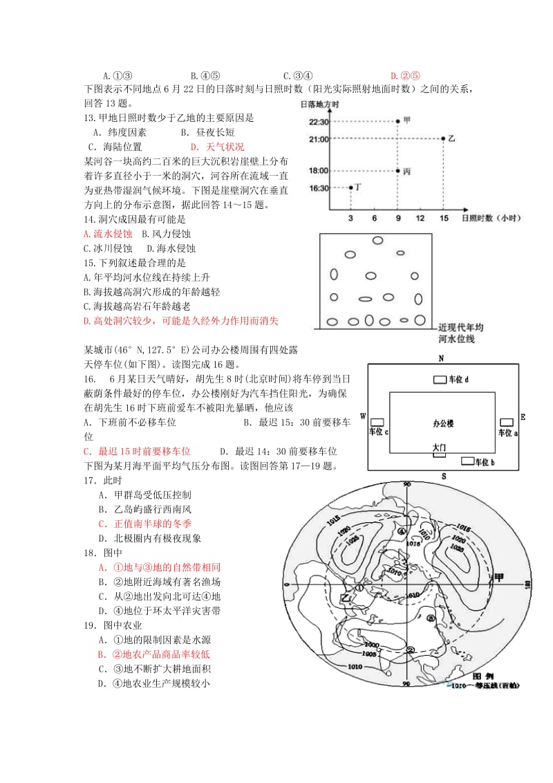 2019-2020年高三地理上学期9月周考试题新人教版.doc_第3页