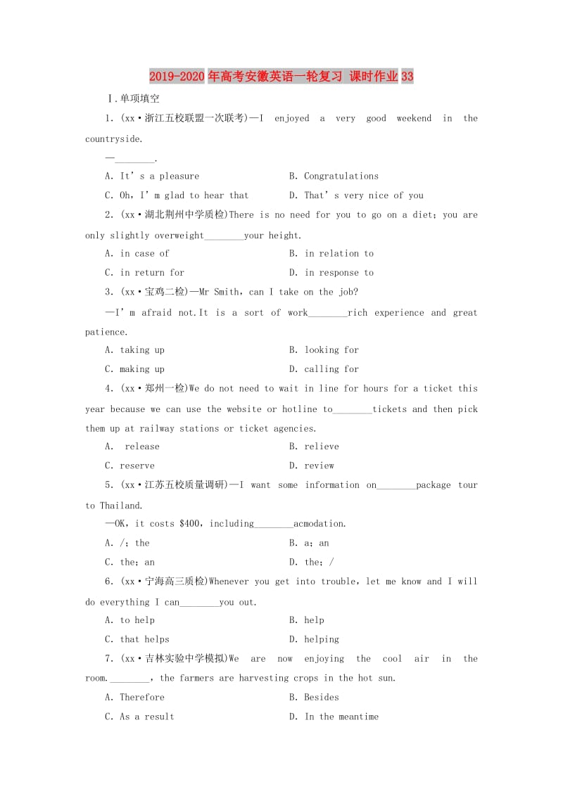 2019-2020年高考安徽英语一轮复习 课时作业33.doc_第1页