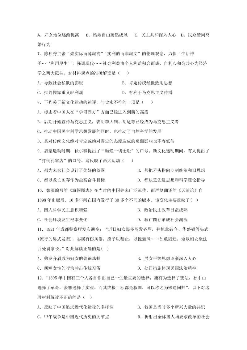 2019-2020年高二（承智班）上学期第二次月考历史试题 含答案.doc_第2页