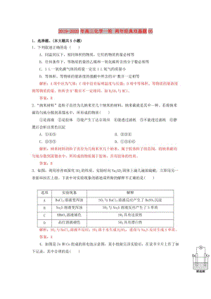 2019-2020年高三化學(xué)一輪 兩年經(jīng)典雙基題05.doc